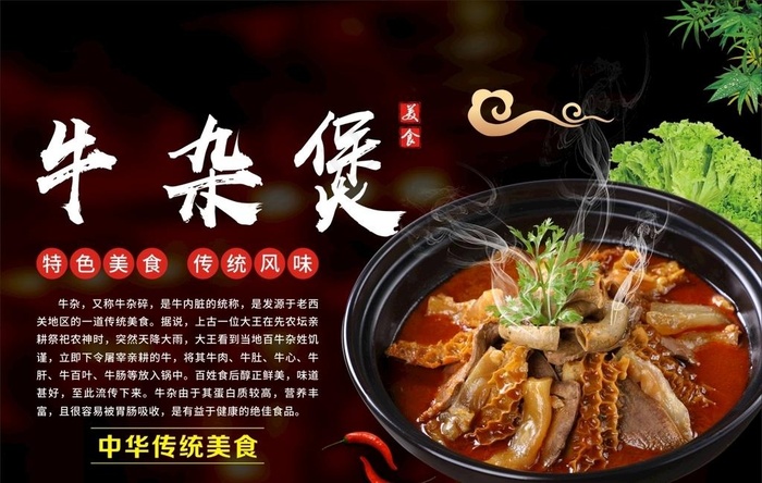 牛杂煲图片cdr矢量模版下载