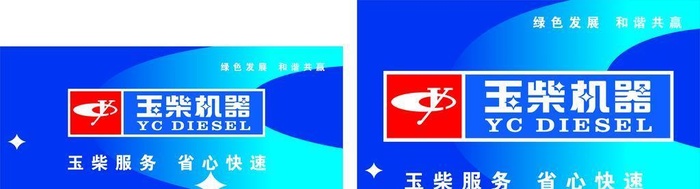 玉柴机器宣传画图片