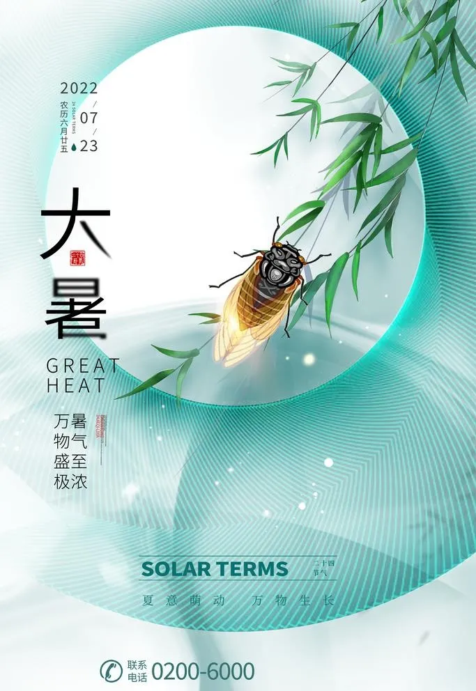 大暑图片(1772x2657)psd模版下载