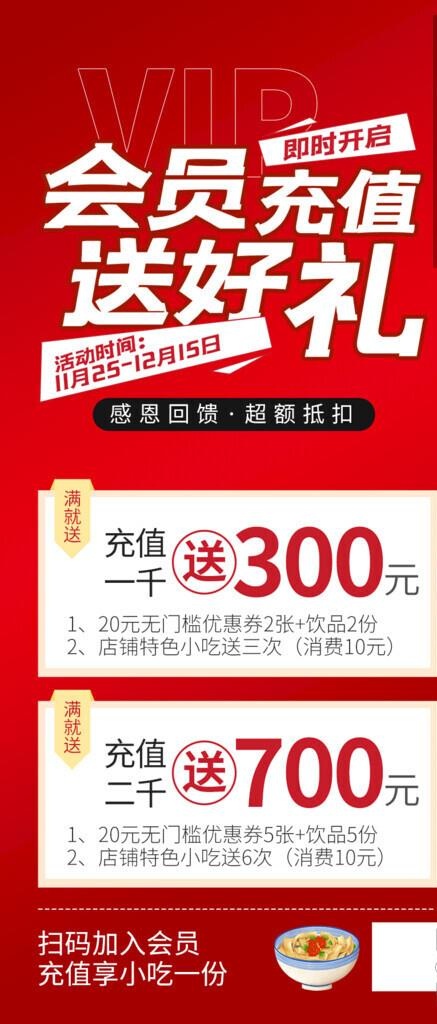 会员充值图片(828x1792)psd模版下载