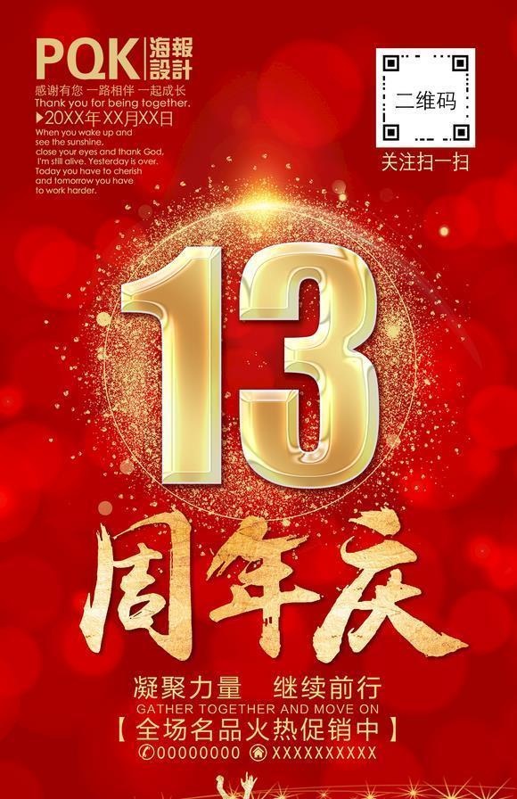 13周年图片(3346x5906)psd模版下载