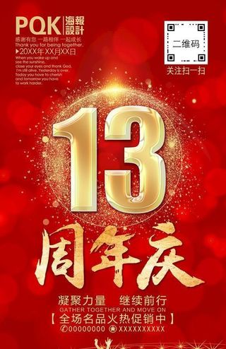 13周年图片