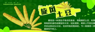 旋风土豆图片