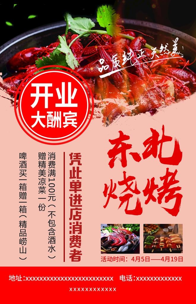 烧烤海报开业大酬宾海报宣传单图片(1724x2551)psd模版下载