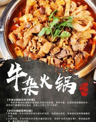 牛杂火锅图片