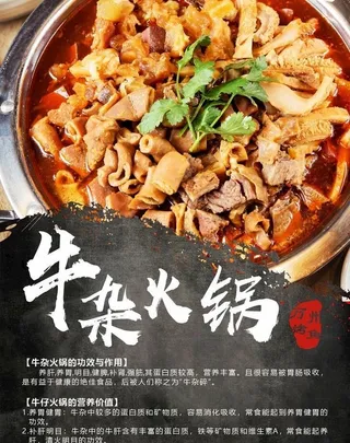牛杂火锅图片