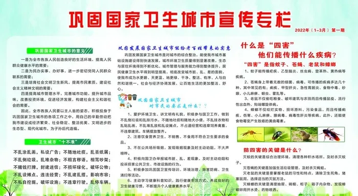 巩固国家卫生城市宣传专栏图片cdr矢量模版下载
