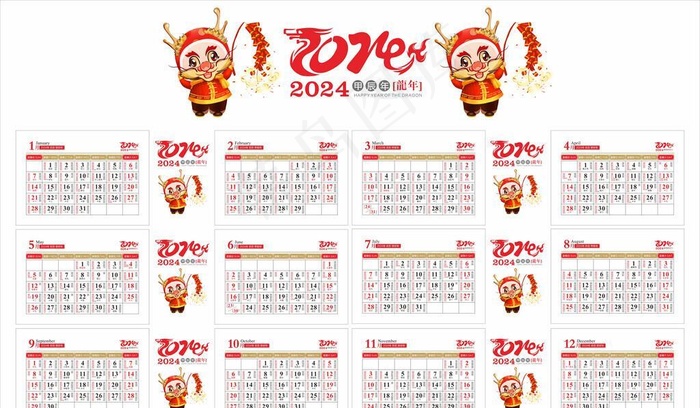 2024年龙年黄历年历图片