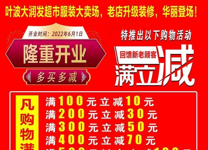 隆重开业图片(6094x5386)psd模版下载