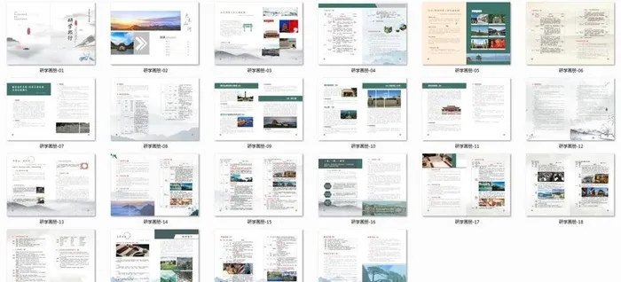 研学手册图片