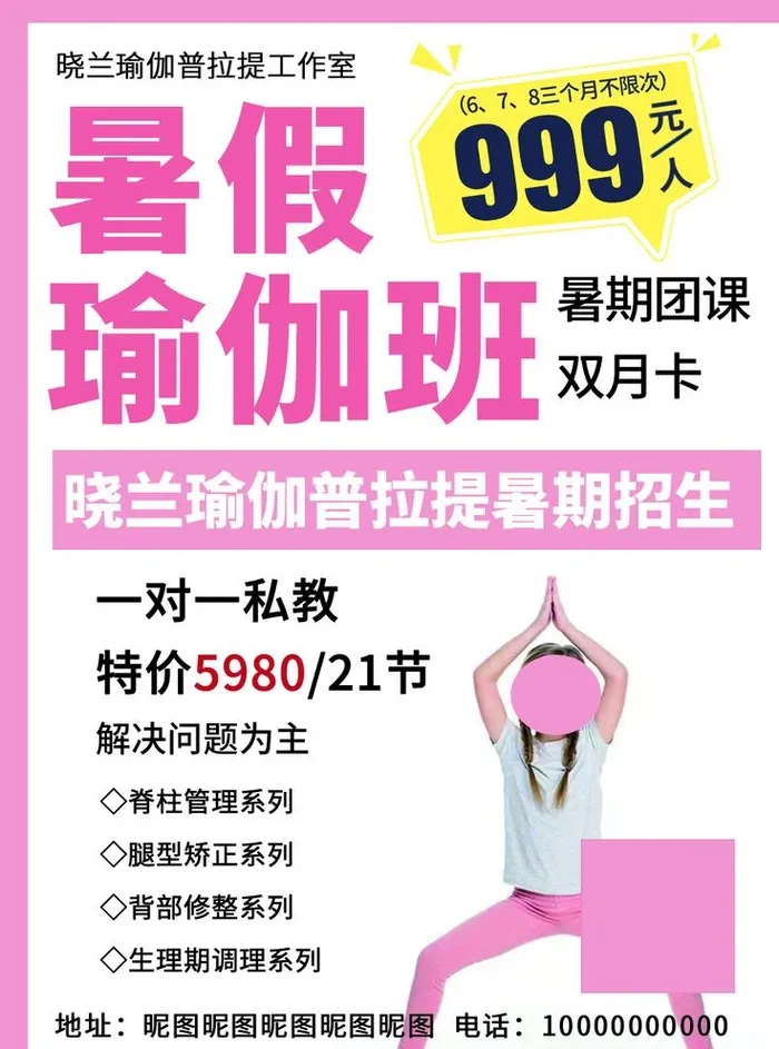 瑜伽朋友圈海报图片(960x1280)psd模版下载