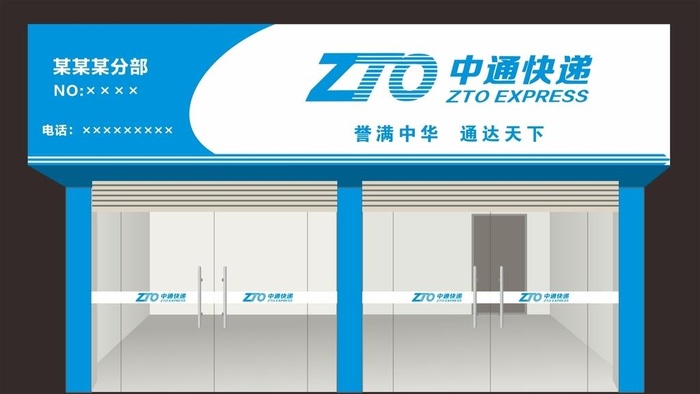 中通快递招牌图片cdr矢量模版下载