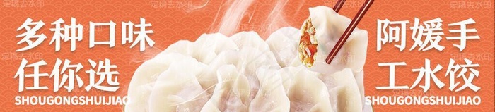 水饺 美团 饿了么图片(1440x480)psd模版下载