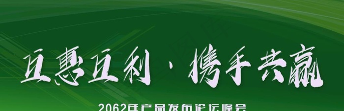 绿色会议背景图片(8505x4253)psd模版下载