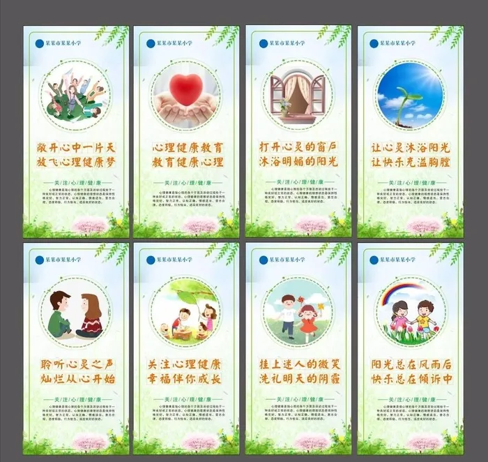 心理健康图片cdr矢量模版下载