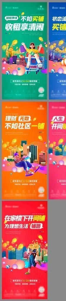 地产商铺财富海报图片(2405x7627)psd模版下载