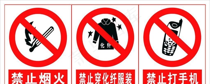 禁止烟火图片