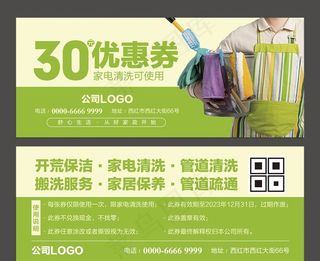 家政优惠券图片