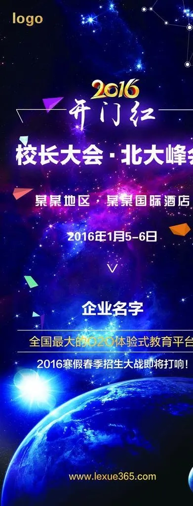 开会易拉宝图片(2898x6520)psd模版下载