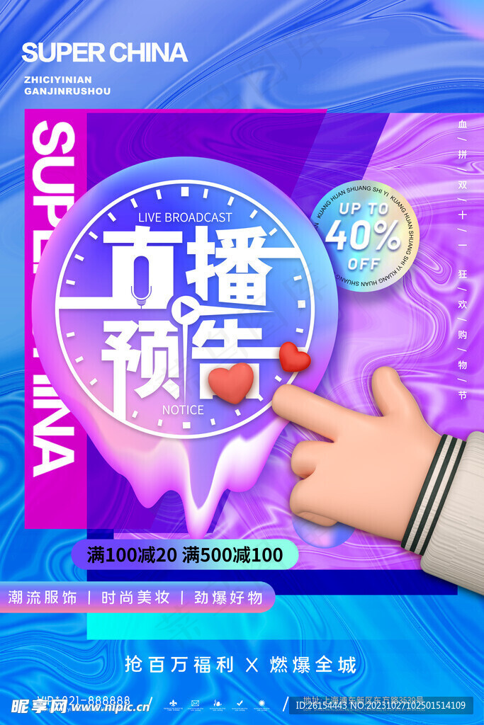 双十一大促海报图片(2362x3543)psd模版下载