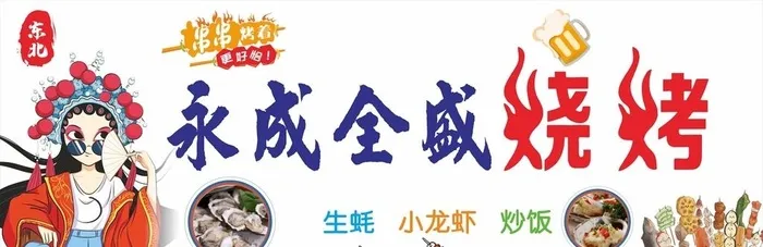 烧烤图片cdr矢量模版下载