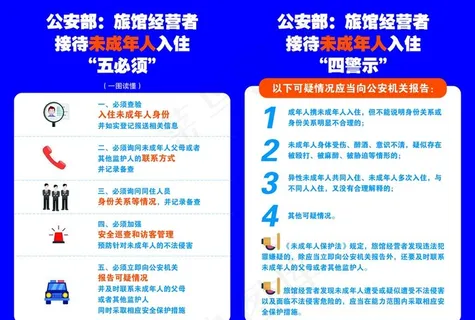未成年人入住须知图片