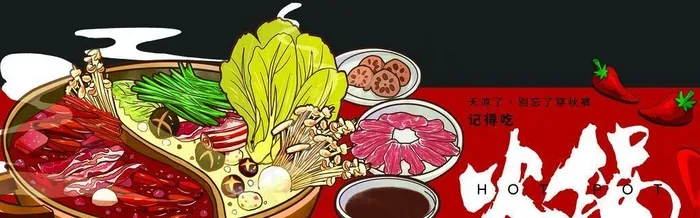 火锅图片(4724x1969)psd模版下载