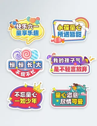 六一手举牌图片