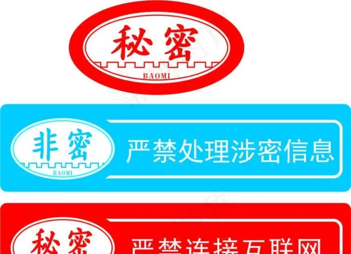 严禁泄密图片cdr矢量模版下载