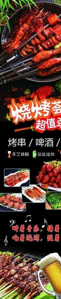 音乐   烤吧    撸串图片(1984x6661)psd模版下载