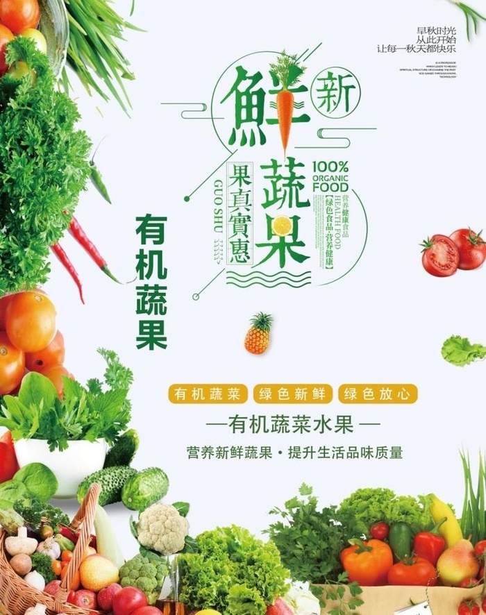 蔬菜水果图片