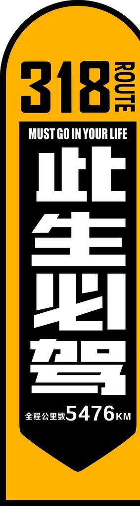 318国道图片