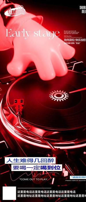 酒吧日常活动宣传创意海报图片