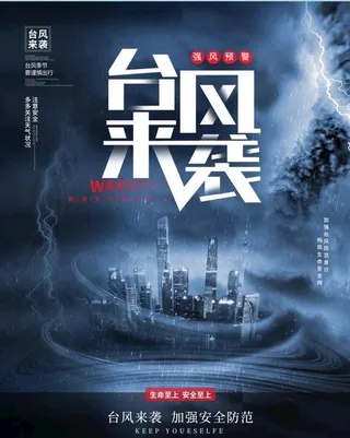 台风来袭图片