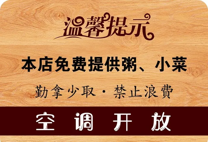 温馨提示牌图片(2063x1476)psd模版下载