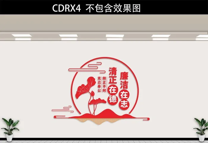 廉政文化图片cdr矢量模版下载