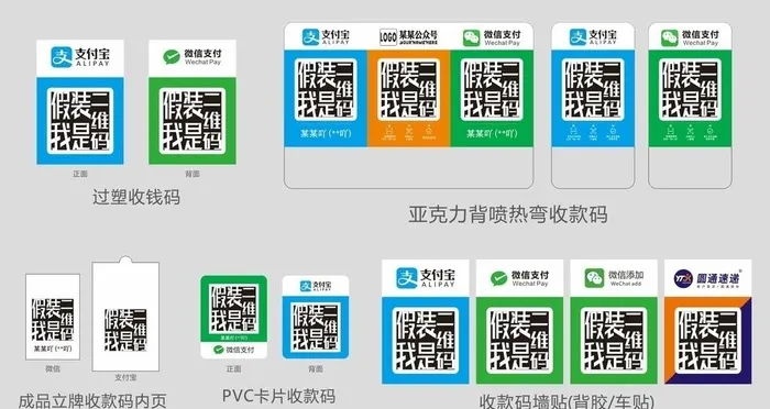 收款码制作样板汇总图片cdr矢量模版下载