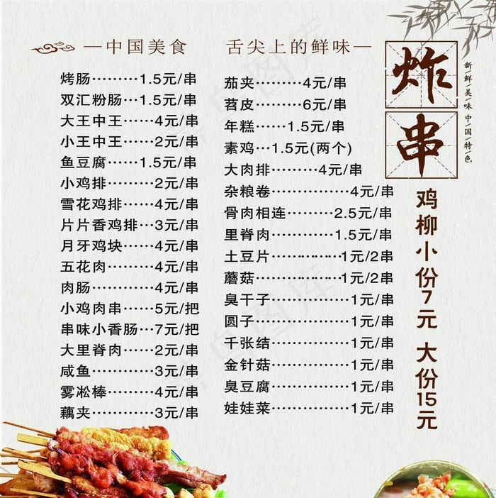 炸串价格表图片(2362x2756)psd模版下载