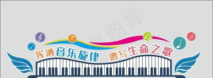 时尚音乐室文化墙图片cdr矢量模版下载