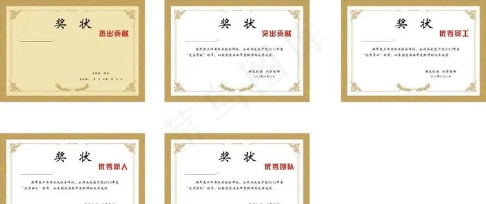 公司颁发奖状图片cdr矢量模版下载