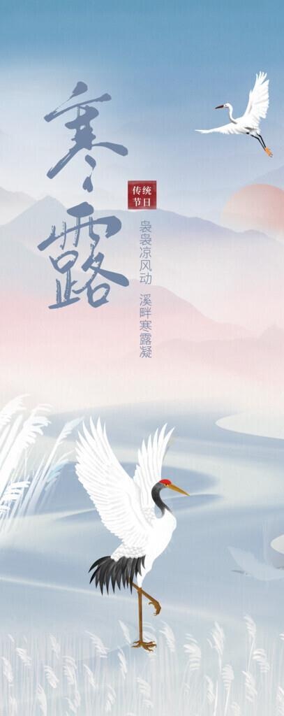 寒露海报图片(1242x2688)psd模版下载