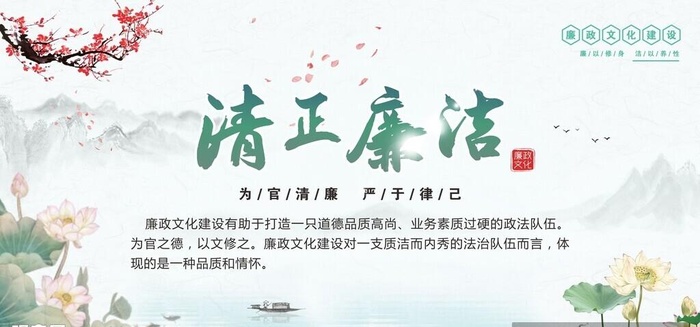 清廉荷花展板图片