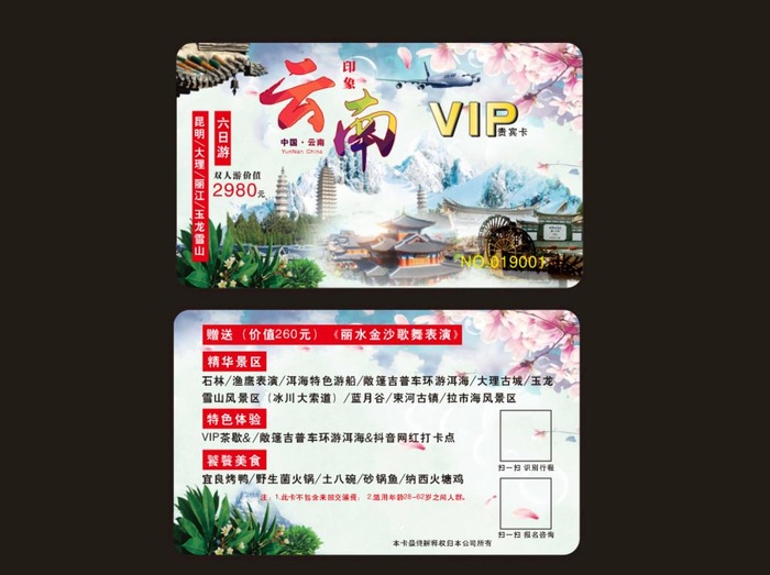 旅游卡图片cdr矢量模版下载