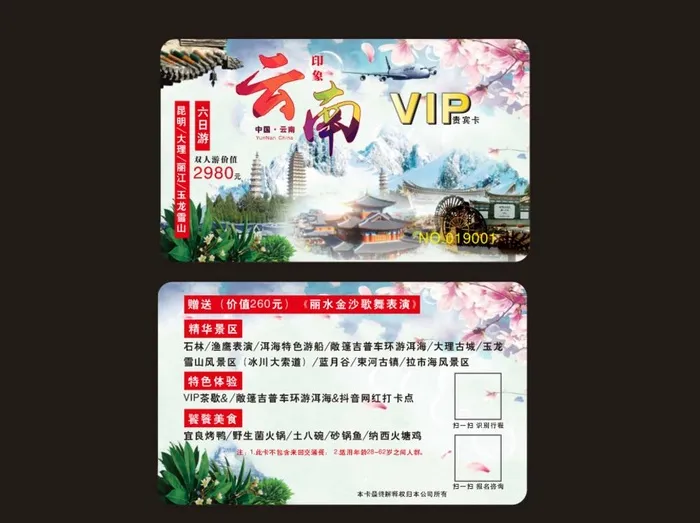 旅游卡图片cdr矢量模版下载