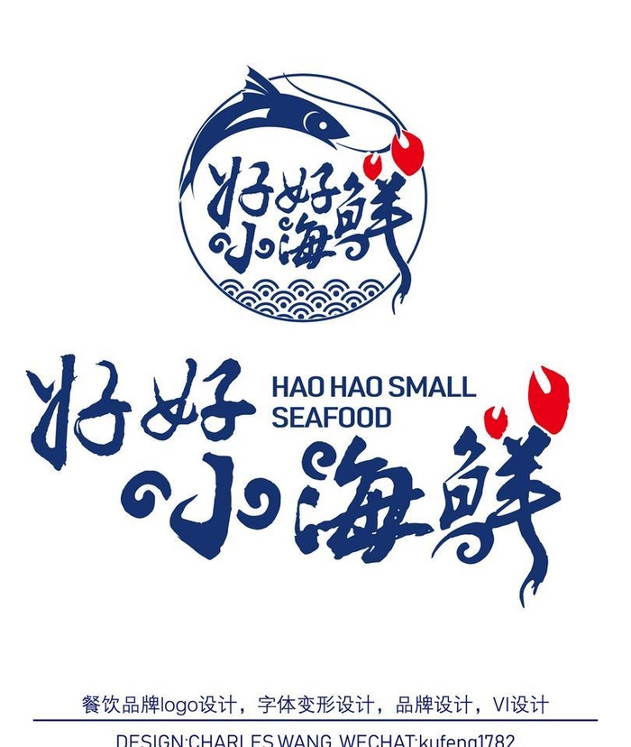 小海鲜logo图片ai矢量模版下载