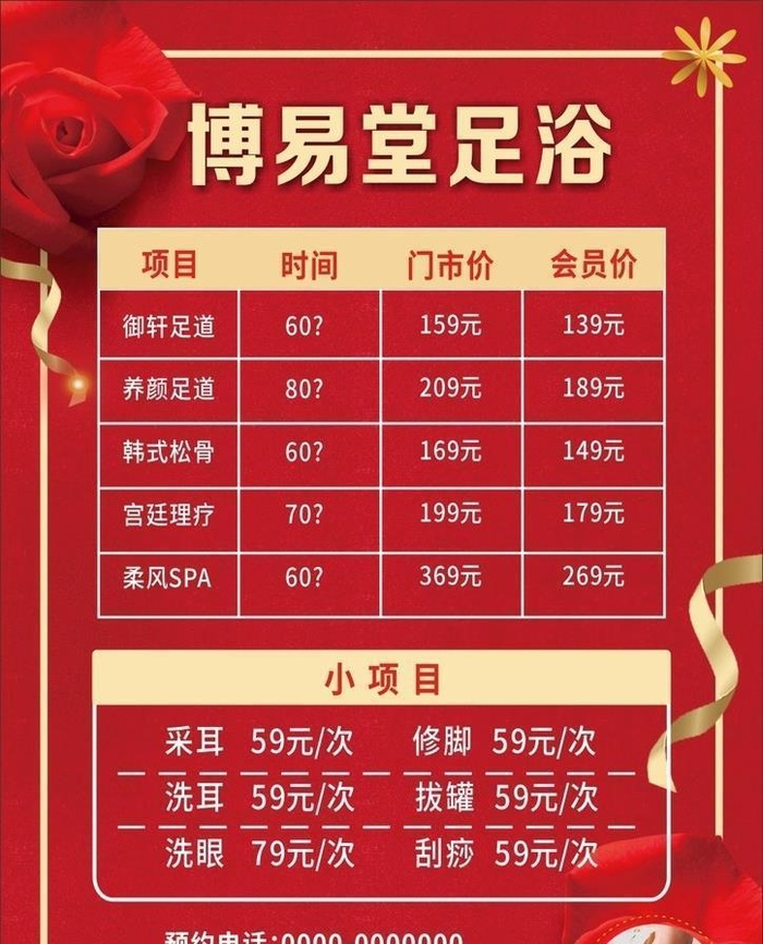 足疗价目表图片cdr矢量模版下载