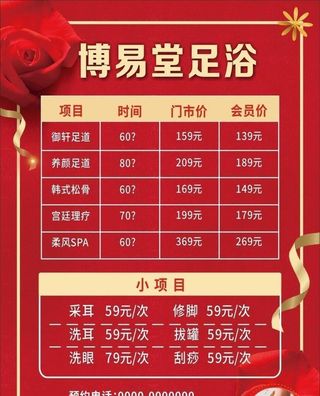 足疗价目表图片
