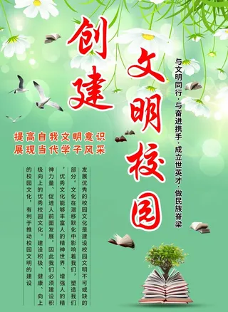 文明校园海报图片