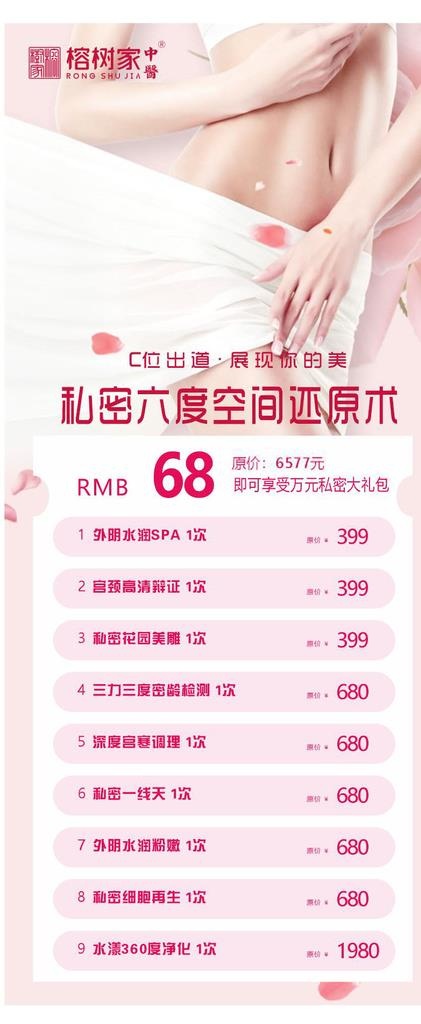 私密六度空间还原术图片