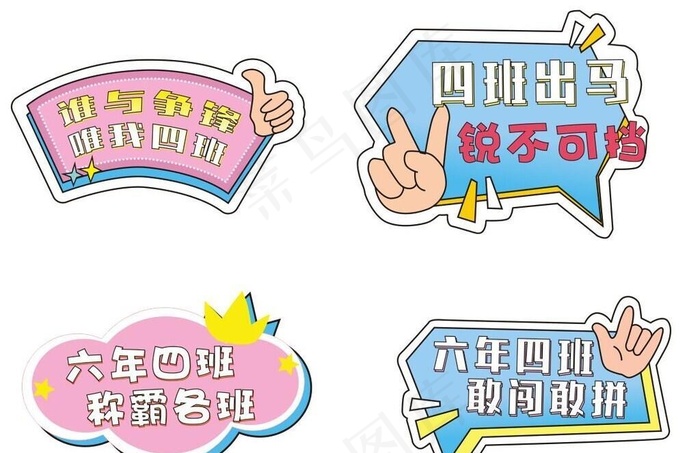 班级运动会手举牌图片